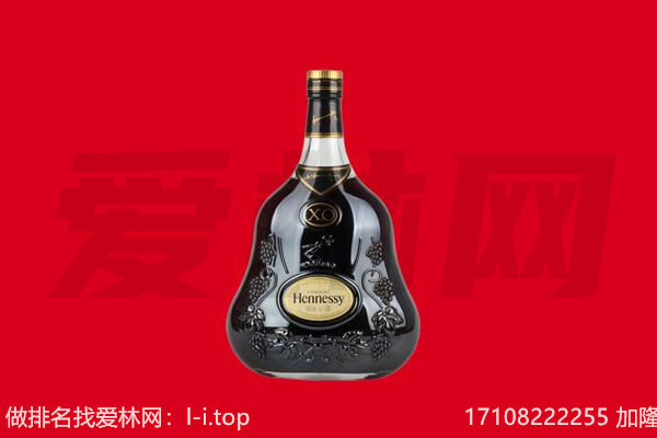 重庆市忠市回收轩尼诗